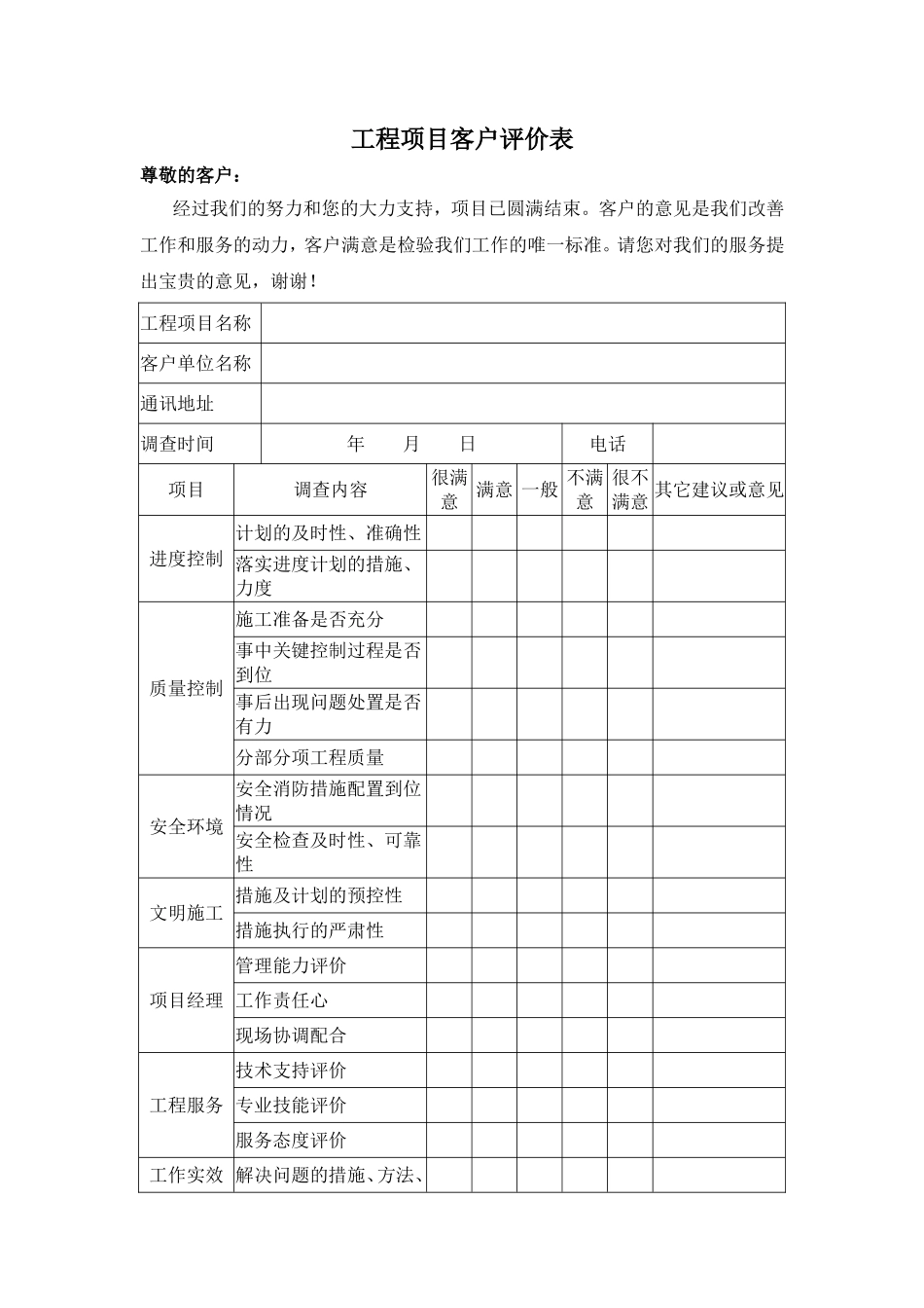 项目客户评价表_第1页