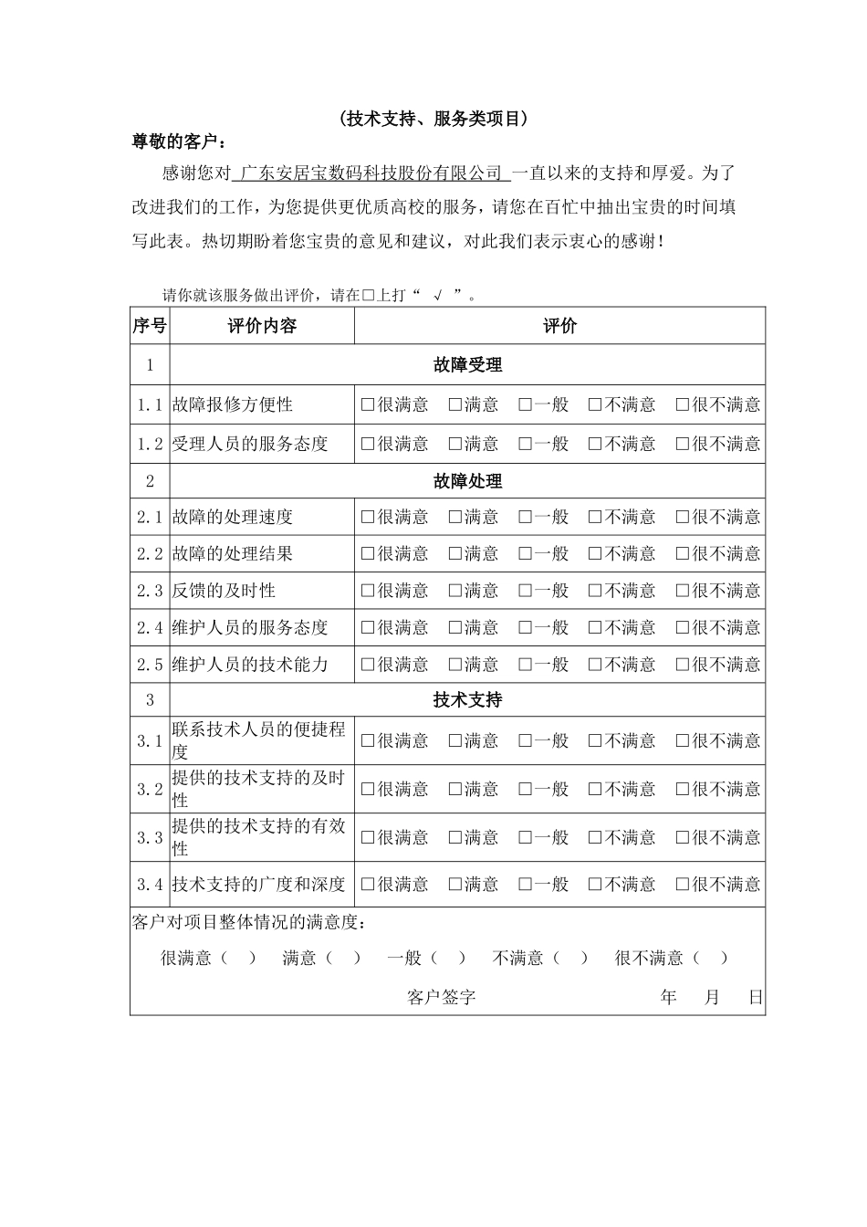 项目客户评价表_第3页