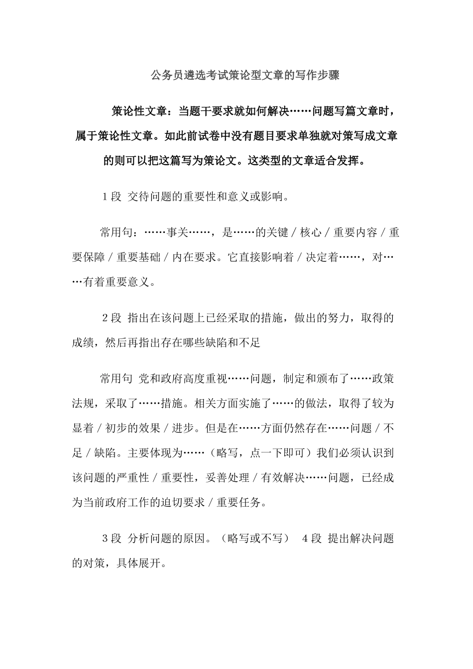 公务员遴选考试策论型文章的写作步骤_第1页