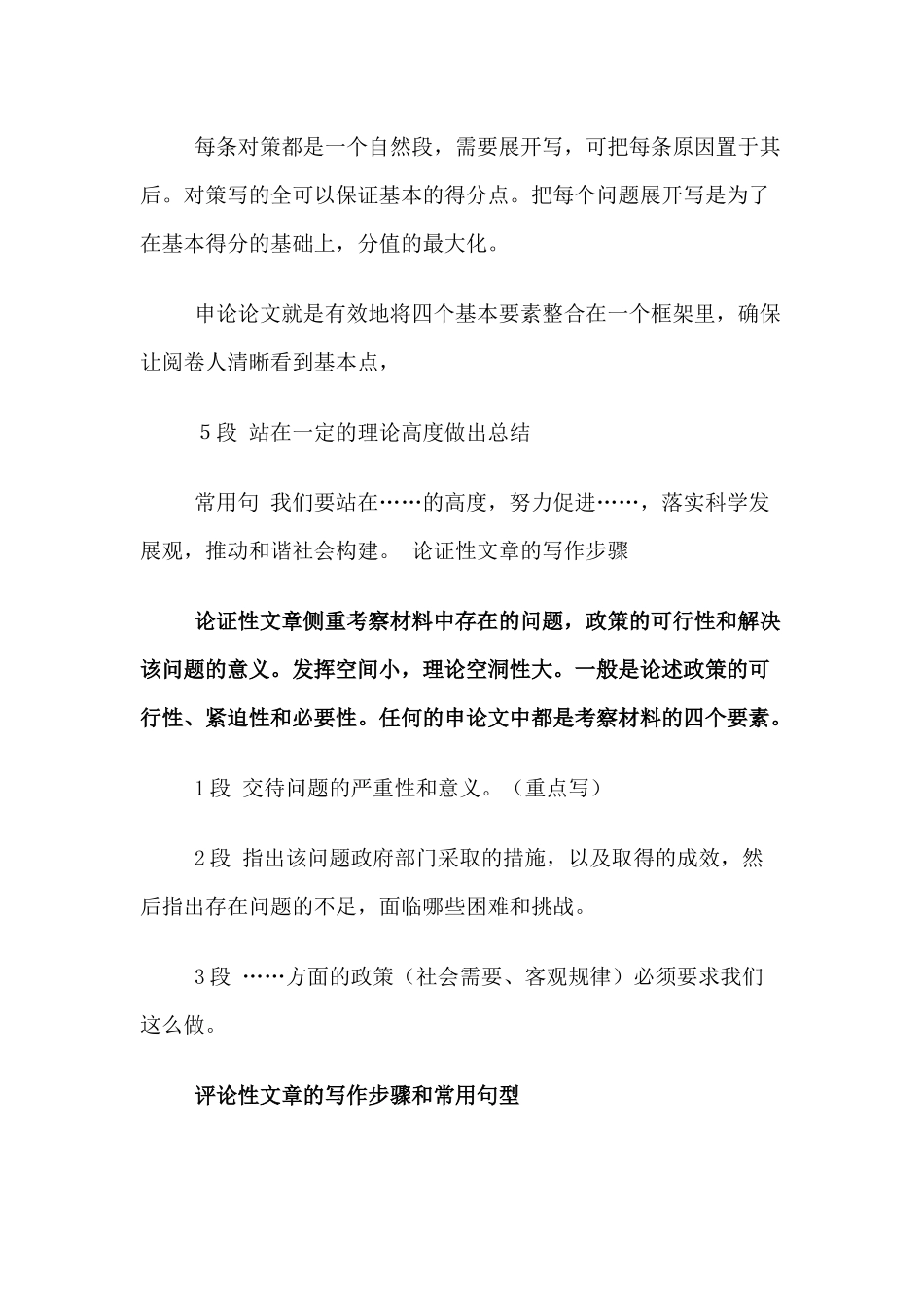 公务员遴选考试策论型文章的写作步骤_第2页