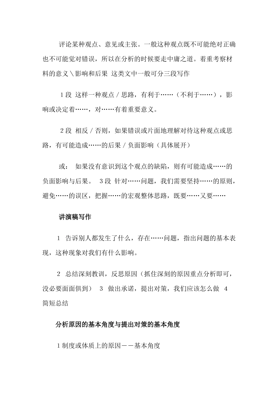 公务员遴选考试策论型文章的写作步骤_第3页