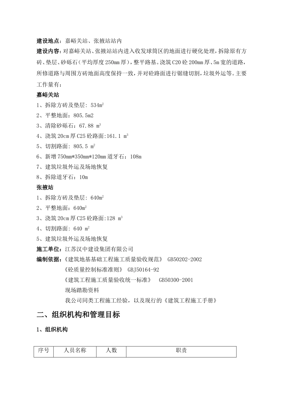地面硬化施工方案_第2页