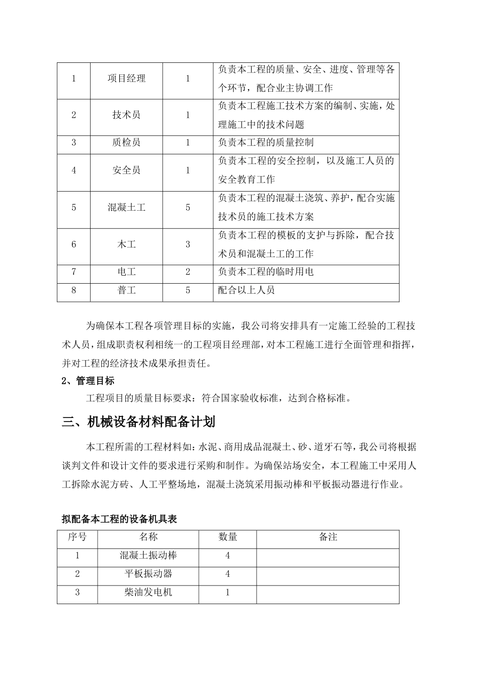 地面硬化施工方案_第3页