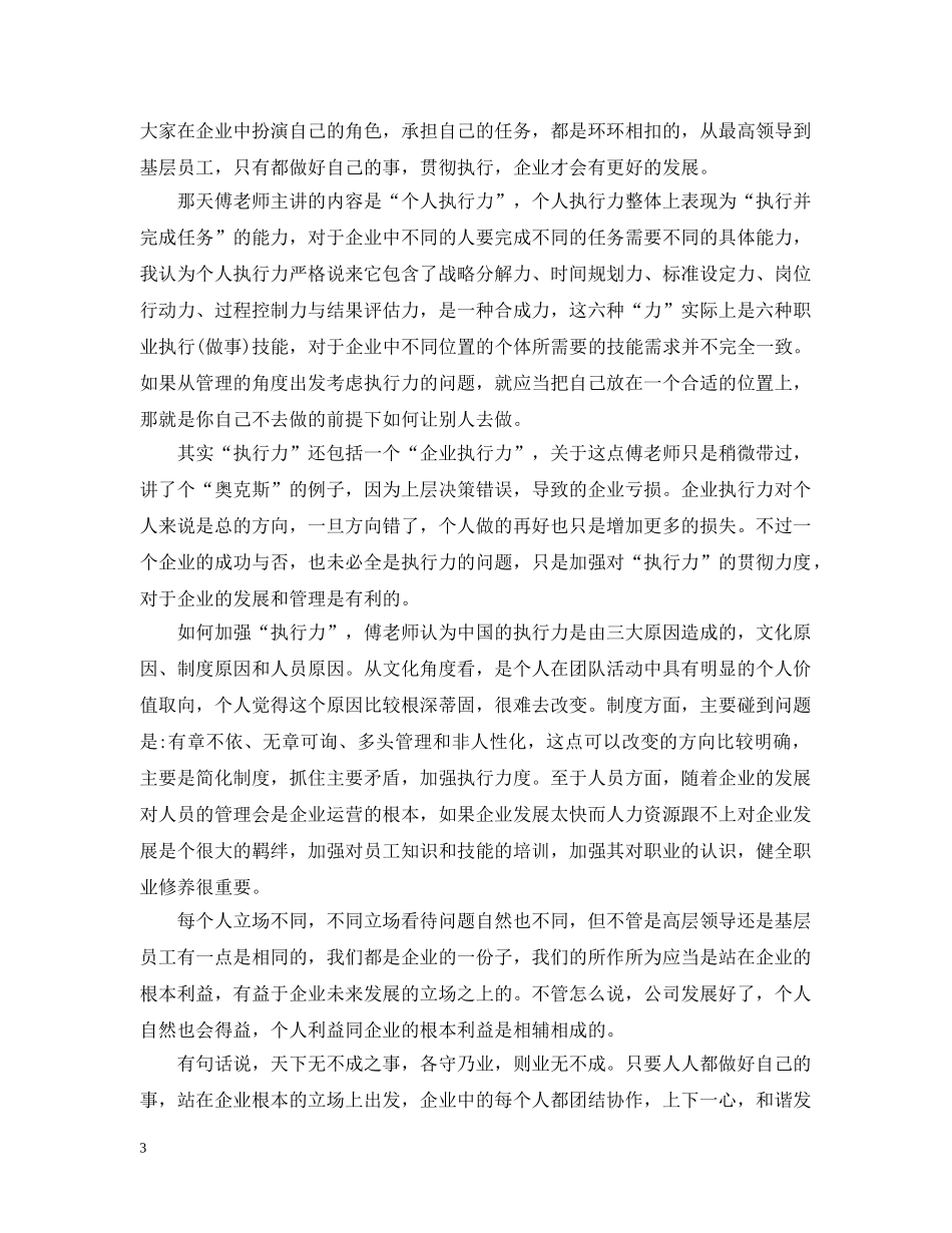 实效管理执行力学习心得6篇 _第3页