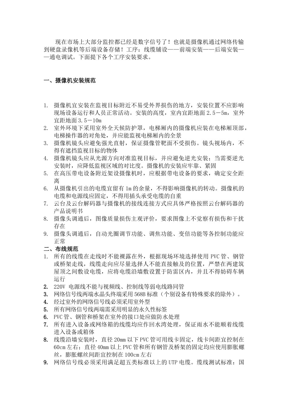 监控工程施工规范_第2页