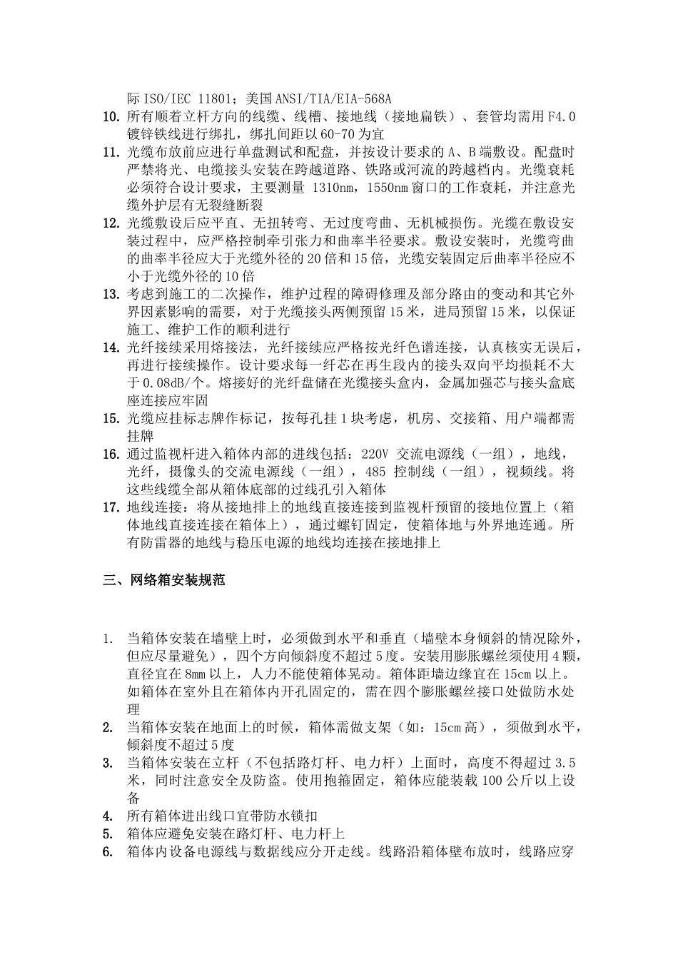 监控工程施工规范_第3页