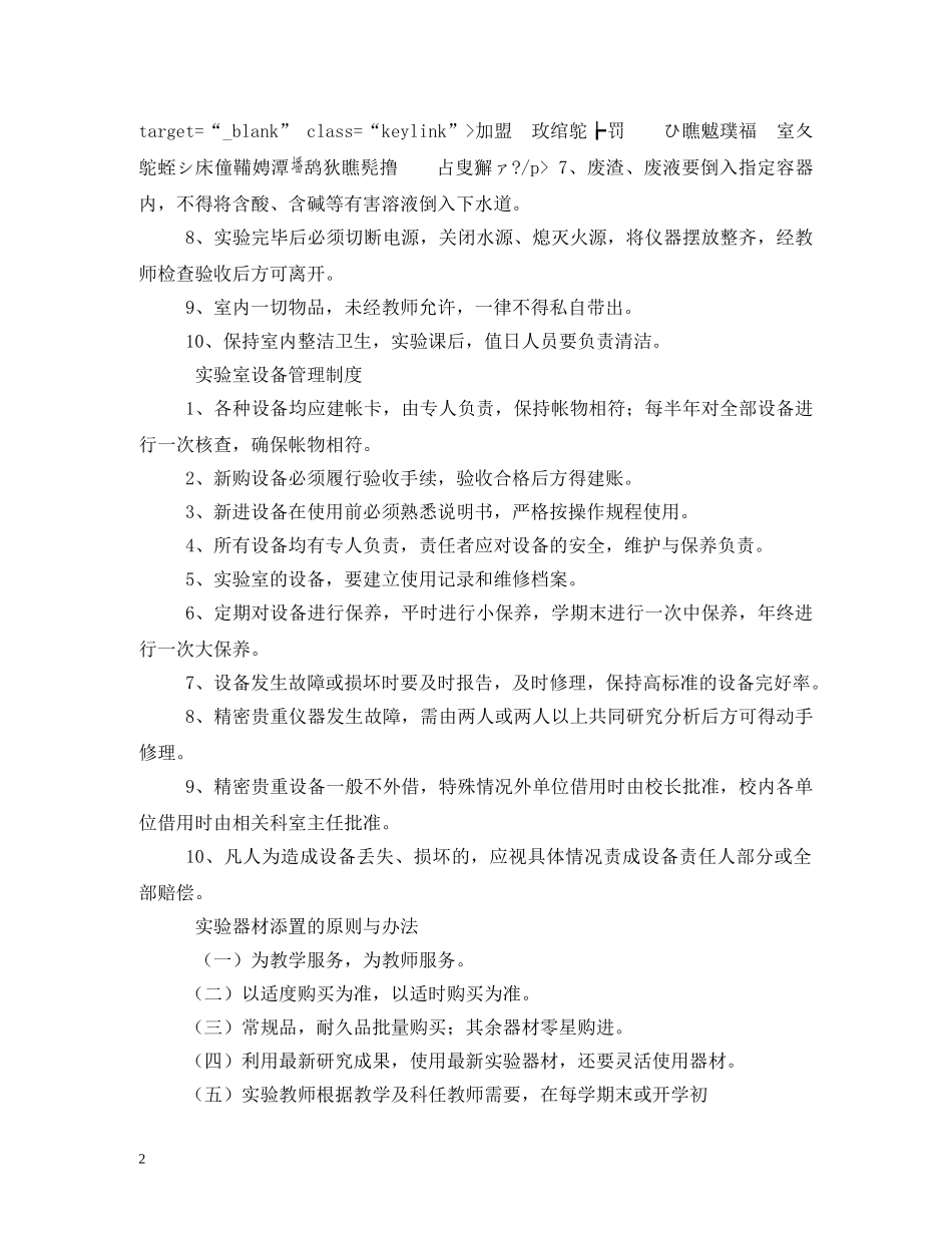 实验室管理制度范文三篇 _第2页