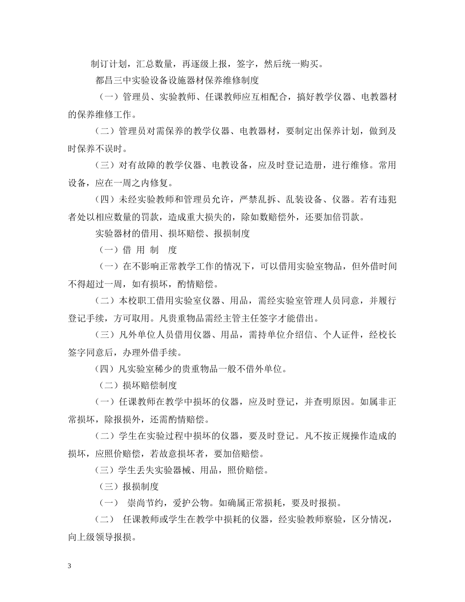 实验室管理制度范文三篇 _第3页