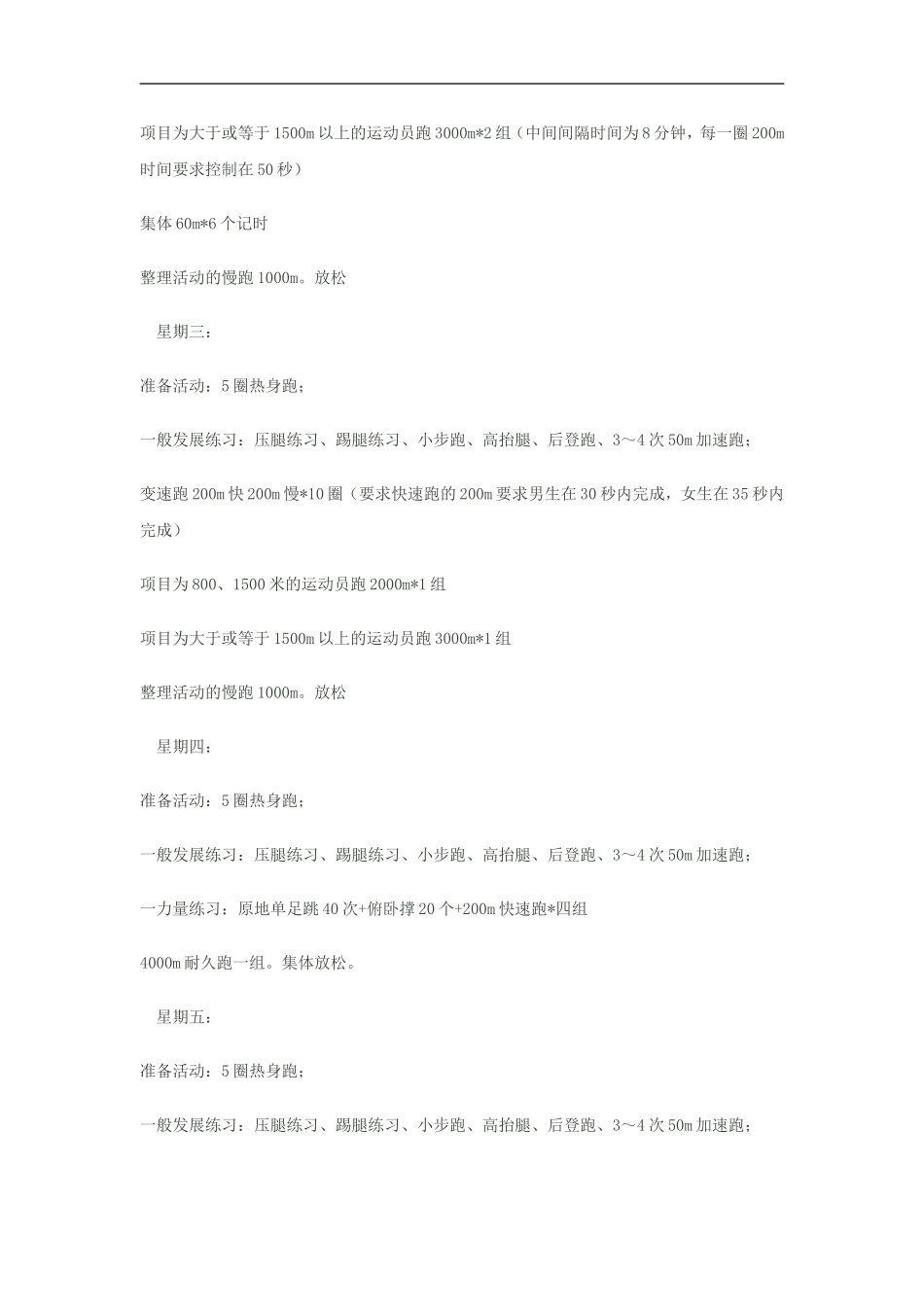 田径中长跑训练计划_第3页