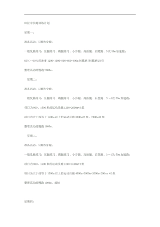 田径中长跑训练计划