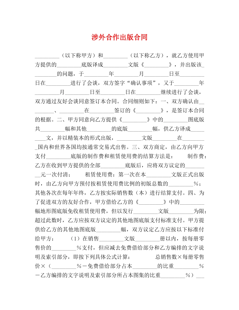涉外合作出版合同 _第1页