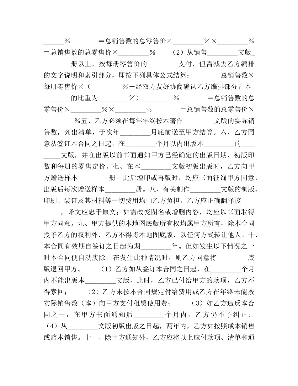 涉外合作出版合同 _第2页