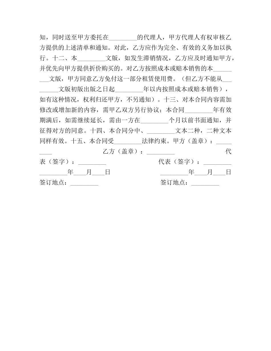 涉外合作出版合同 _第3页
