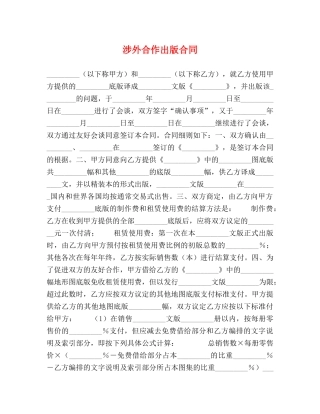 涉外合作出版合同 