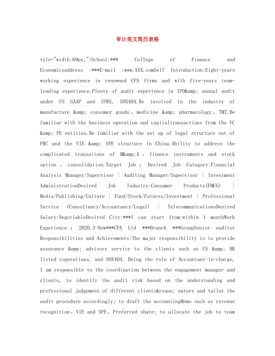 审计英文简历表格 _第1页