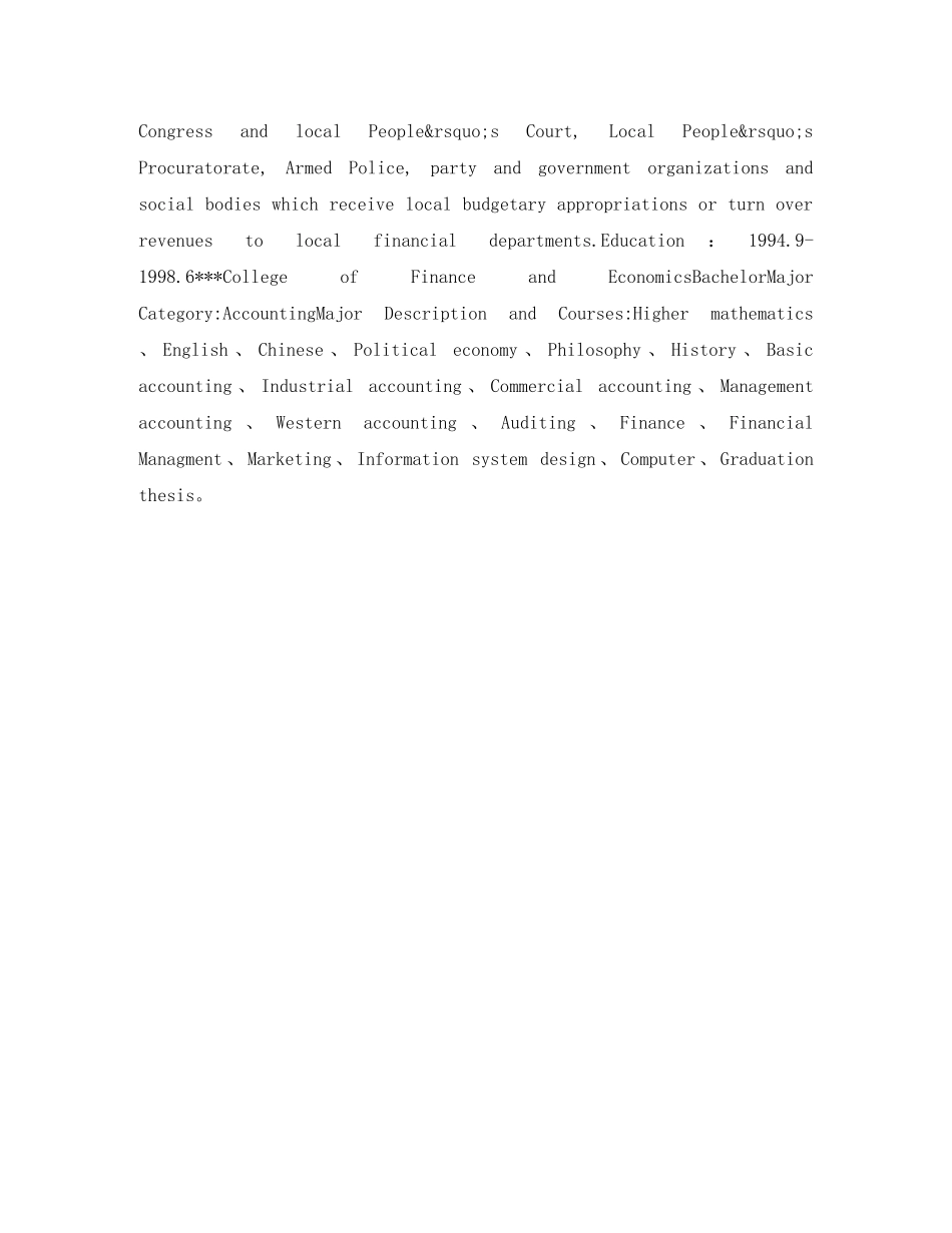 审计英文简历表格 _第3页