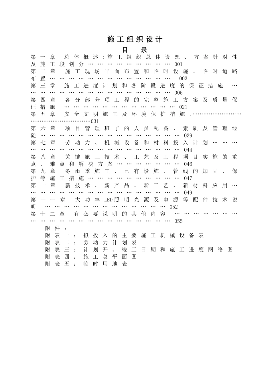 城市道路照明路灯工程施工组织设计_第2页