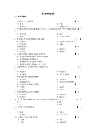 护理学研究-习题-带答案