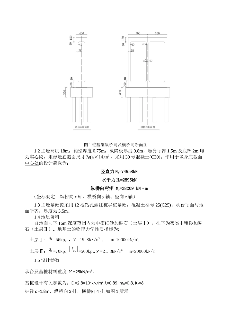 基础工程课程设计1.5_第2页