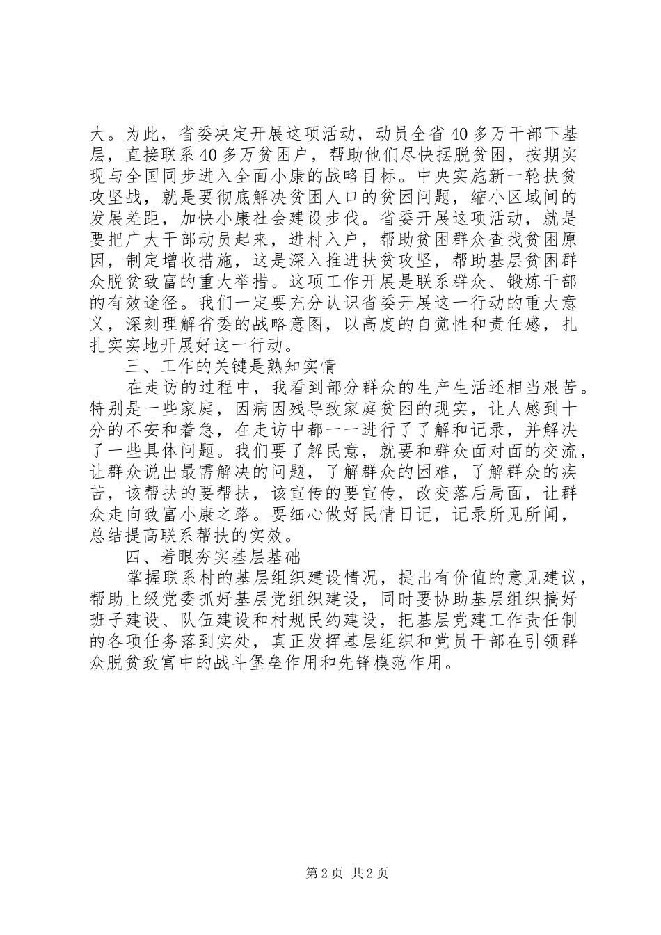 培训体会心得——史开仁_第2页
