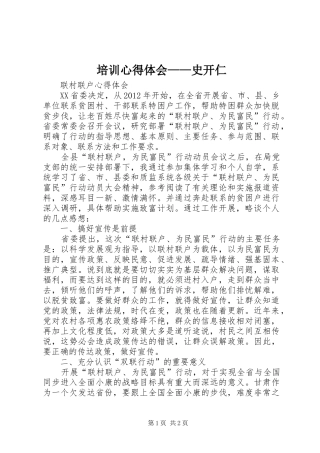 培训体会心得——史开仁