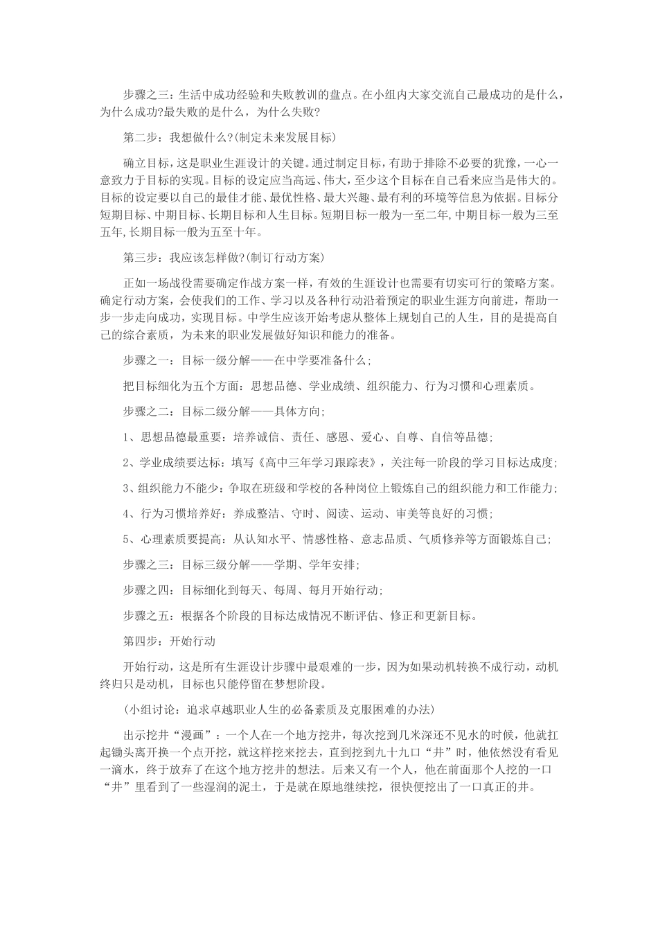 高中-“职业生涯规划”主题班会_第2页