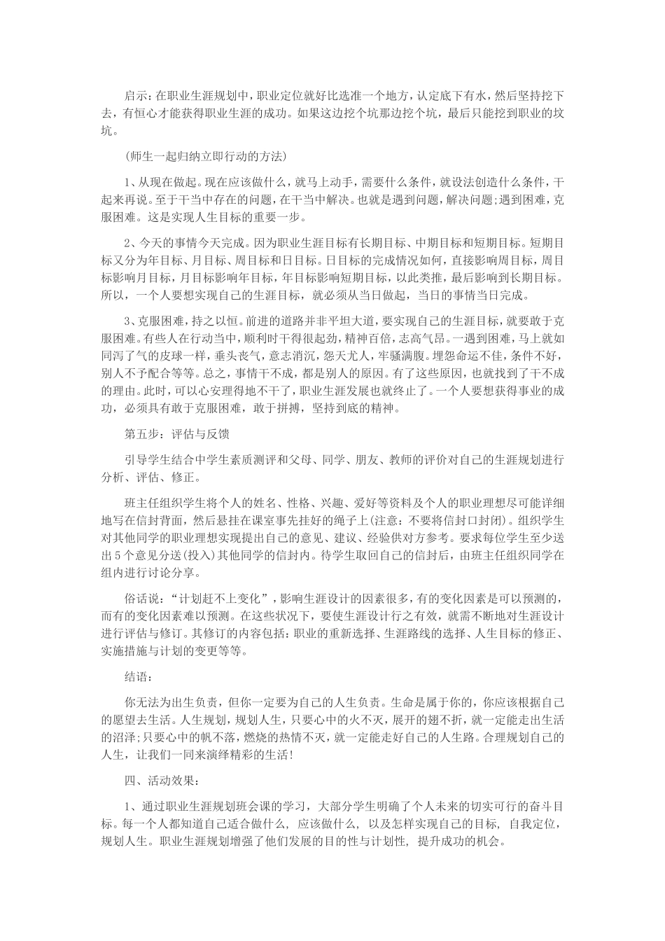 高中-“职业生涯规划”主题班会_第3页