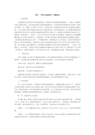 高中-“职业生涯规划”主题班会