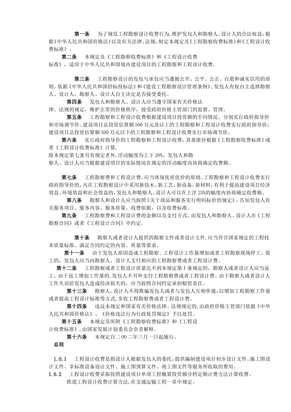 通信工程勘察设计费计算方法_第3页