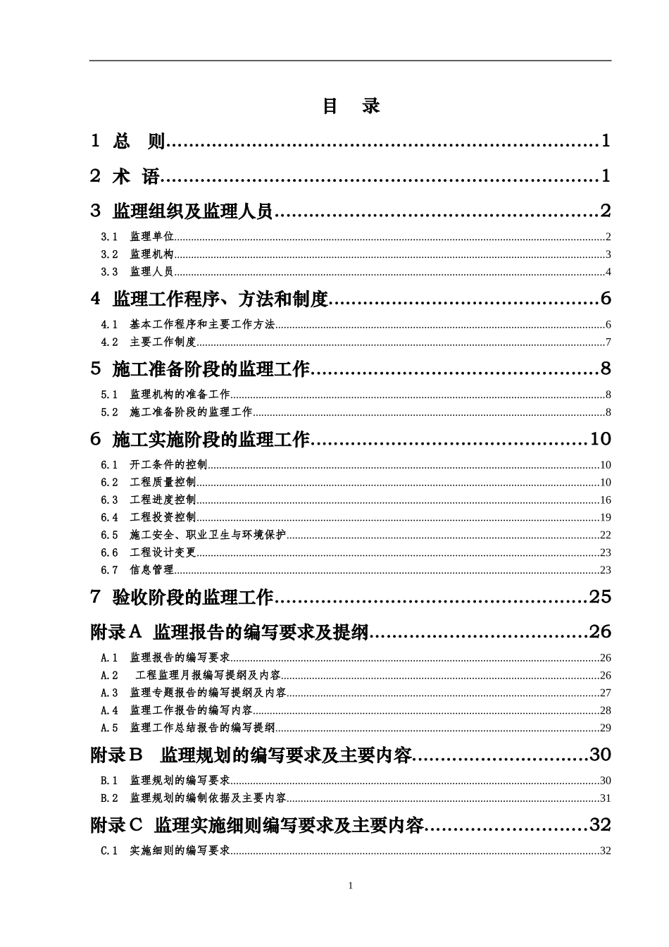 水土保持工程施工监理规范2012.12_第3页
