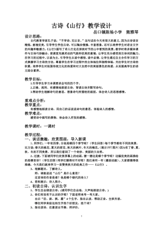 古诗《山行》教学设计