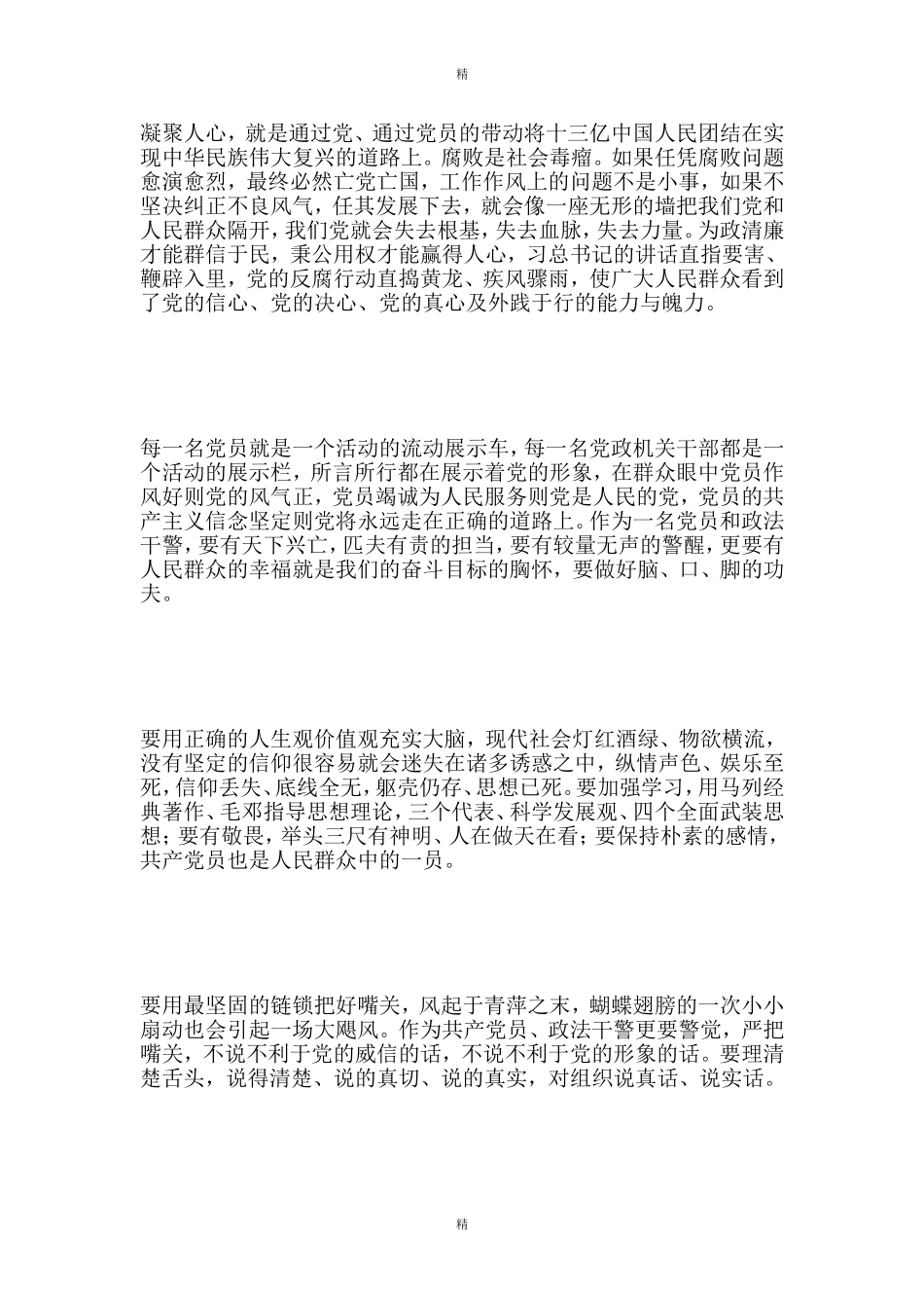 “守纪律、讲规矩、树形象”体会范文_第3页