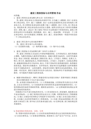 建设工程招投标与合同管理(95分)