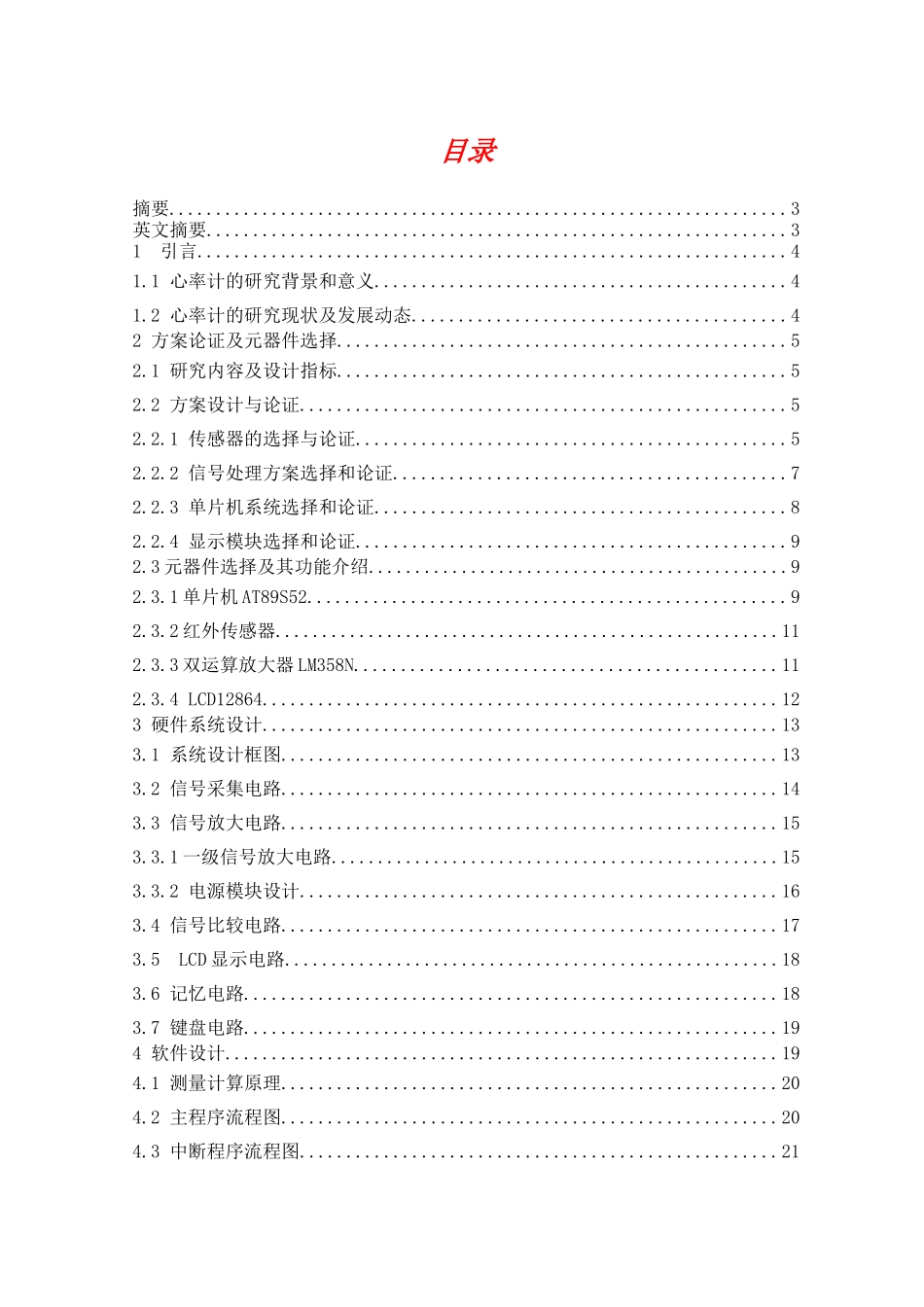 基于单片机的心率计设计_第2页