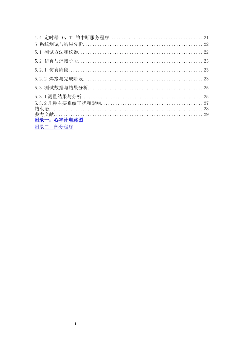 基于单片机的心率计设计_第3页
