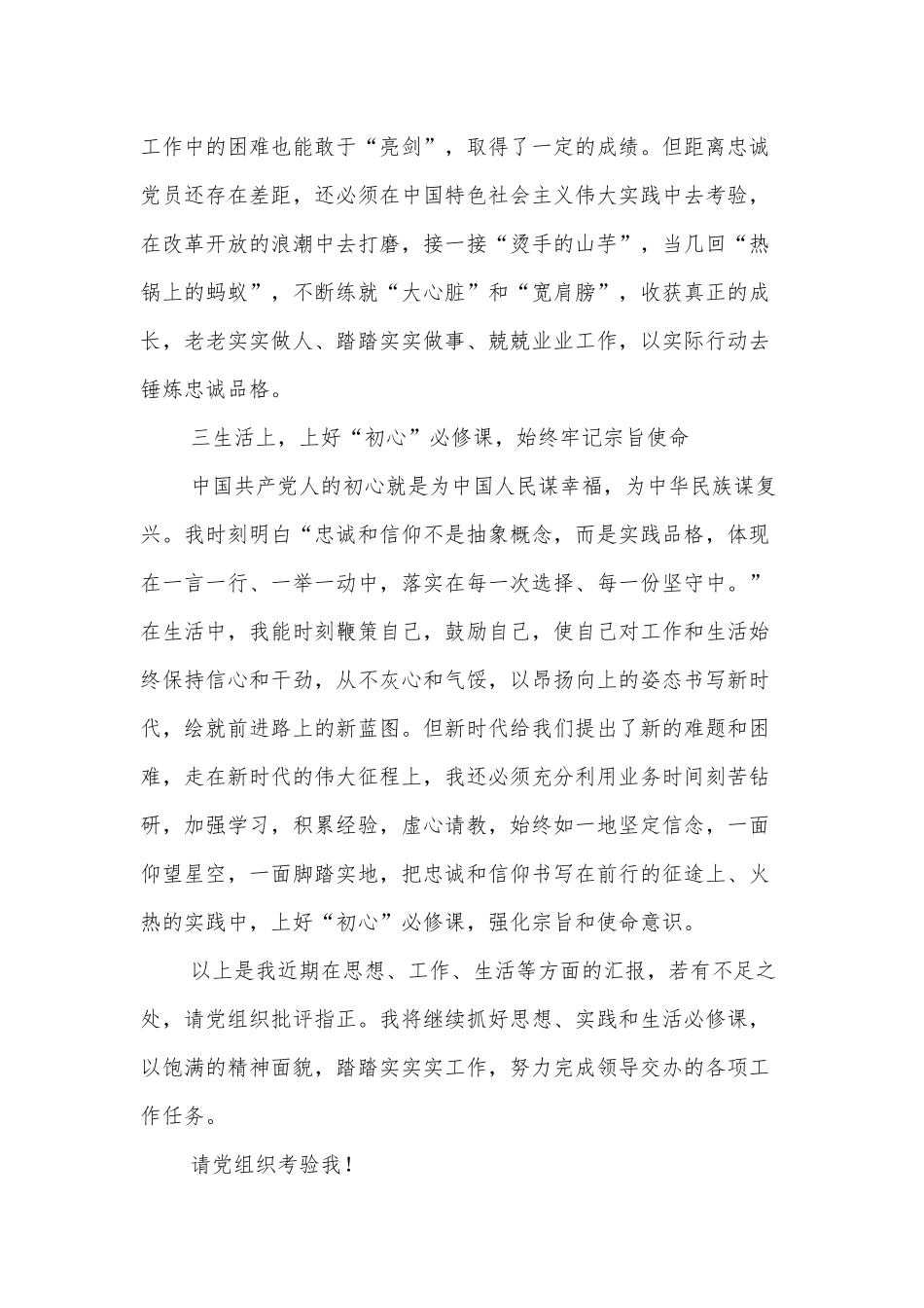 党员第一季度思想汇报_第2页