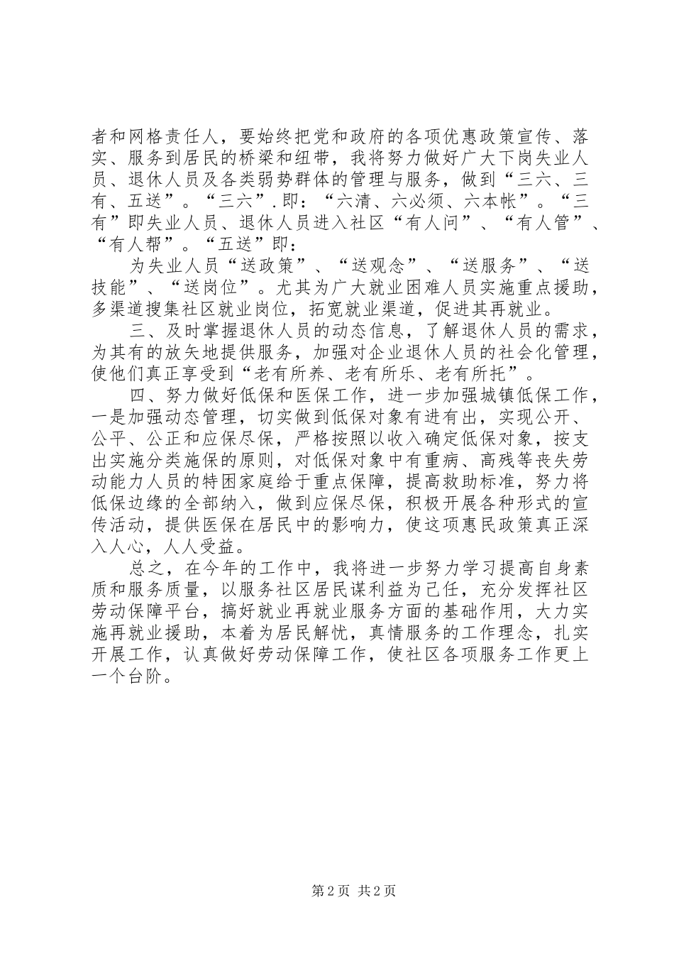 劳动保障的工作总结 _第2页
