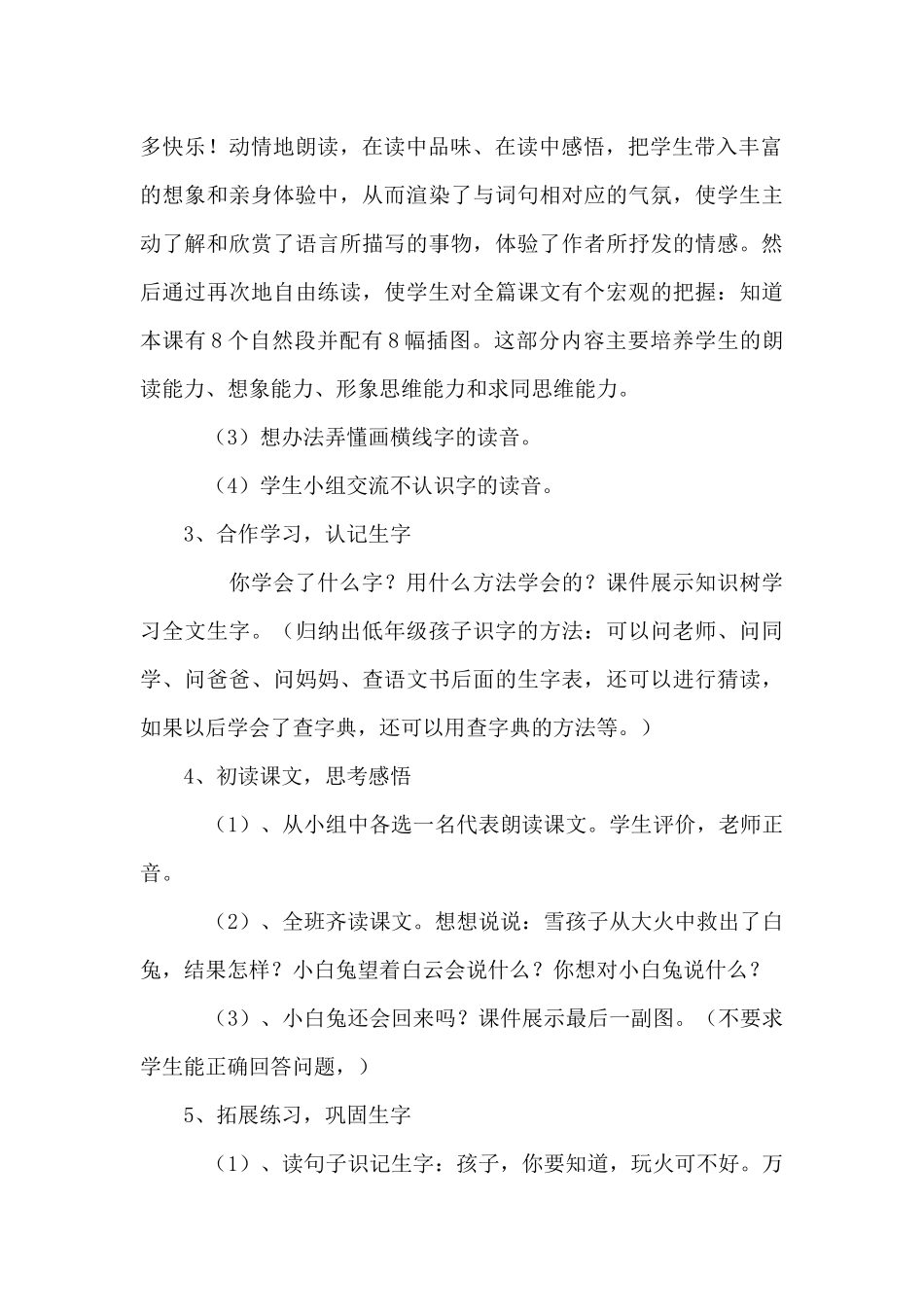统编本二年级上《雪孩子》教学设计_第3页