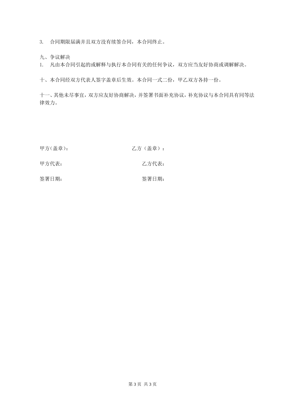 软件维护合同_第3页