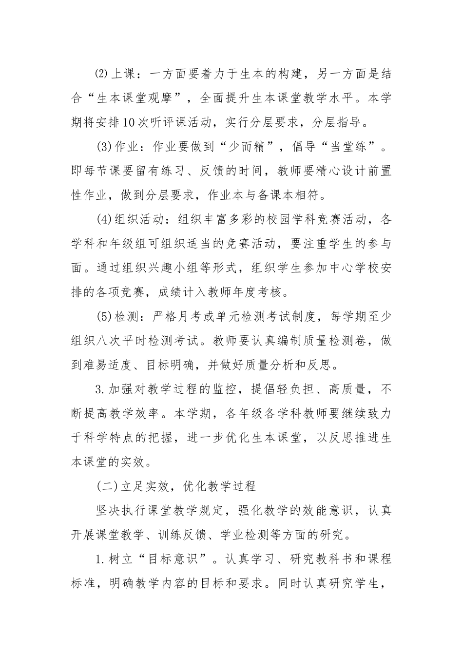 甘冲教学点教导工作计划_第2页