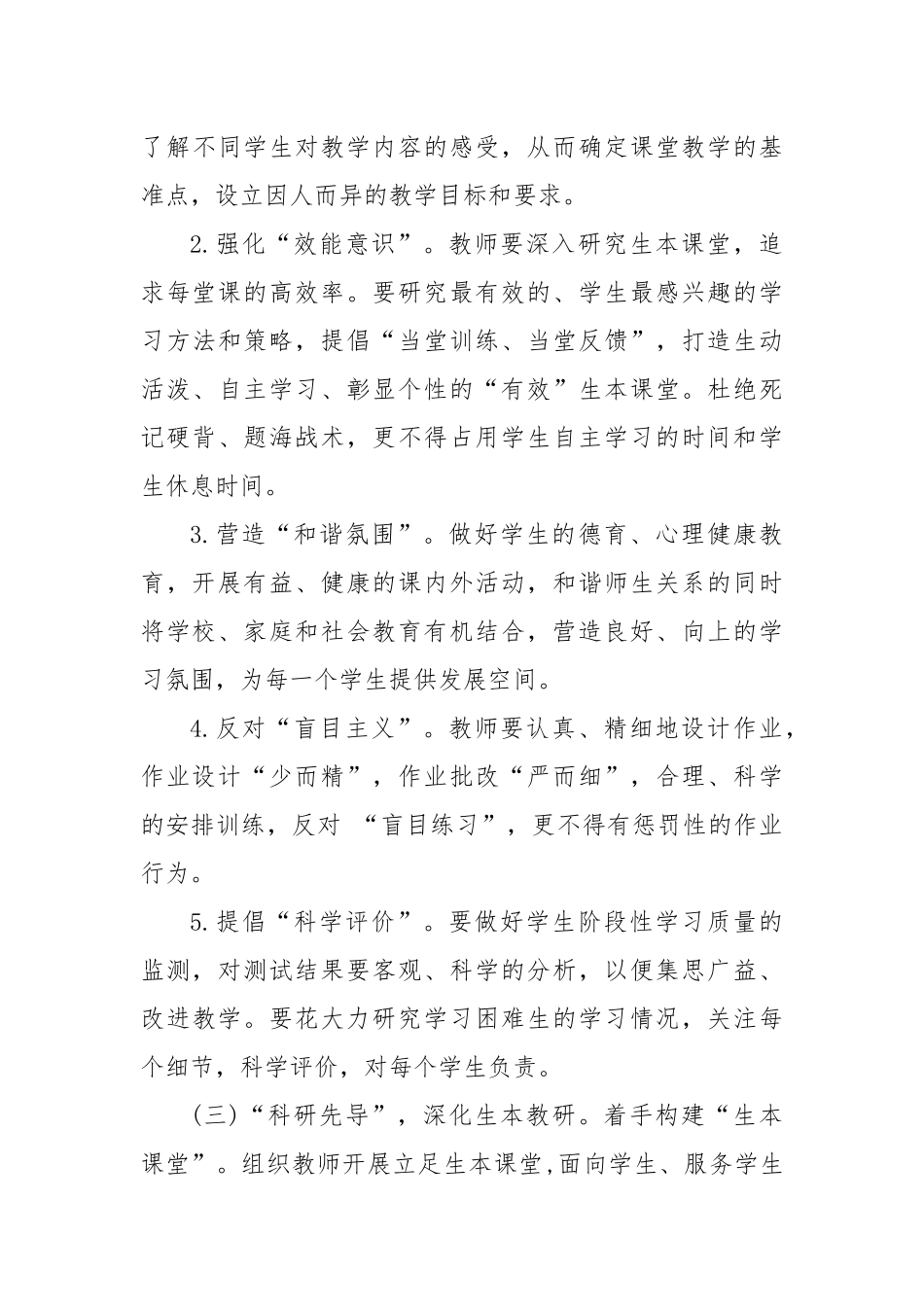 甘冲教学点教导工作计划_第3页