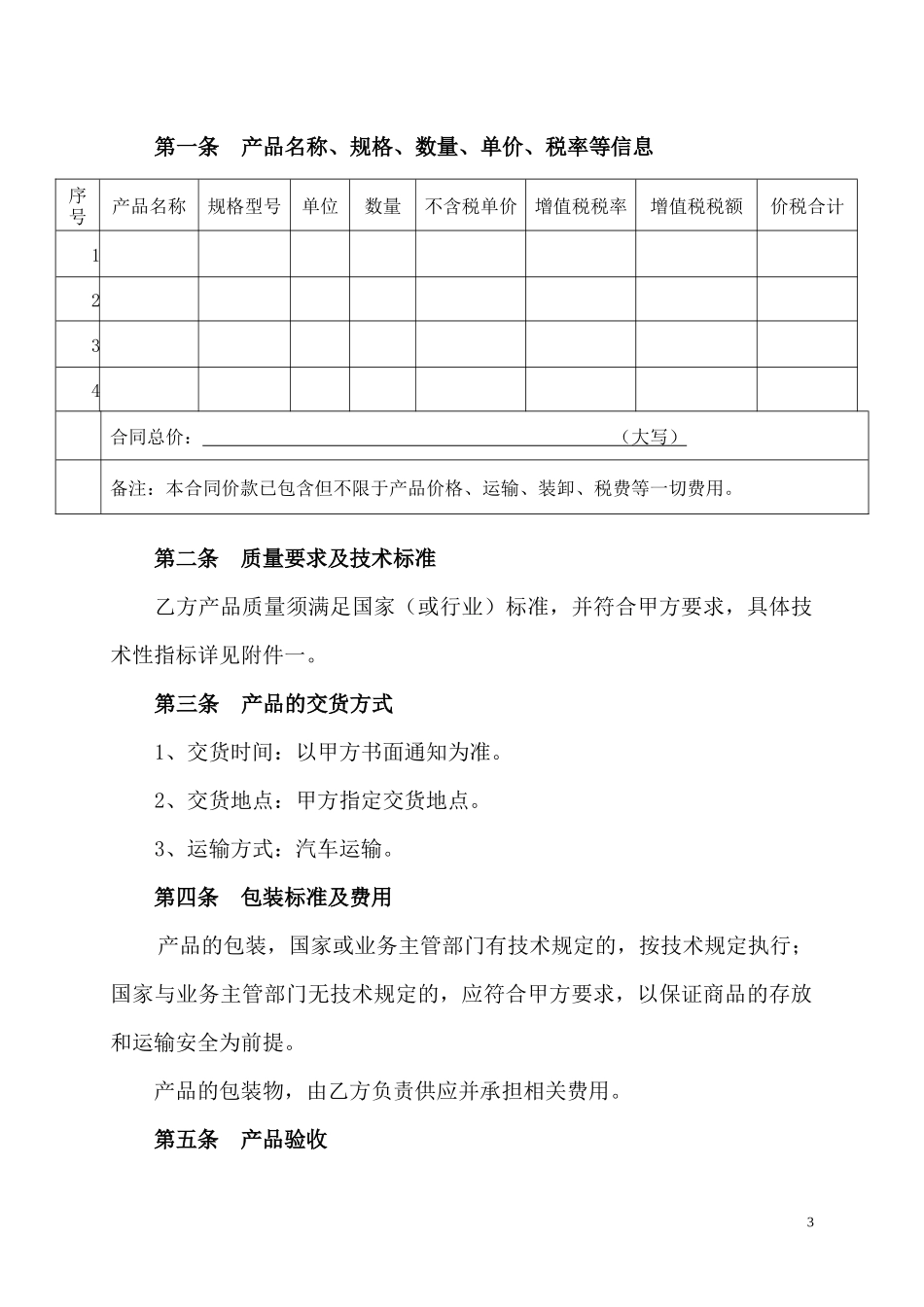 物资购销合同范本_第3页