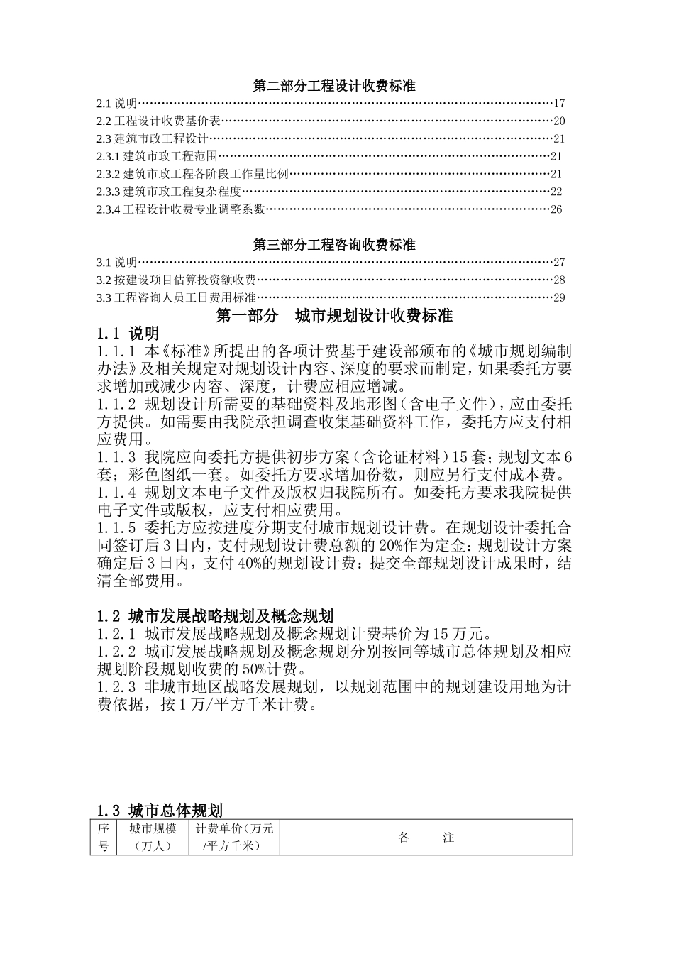项目规划、设计、咨询收费标准_第2页