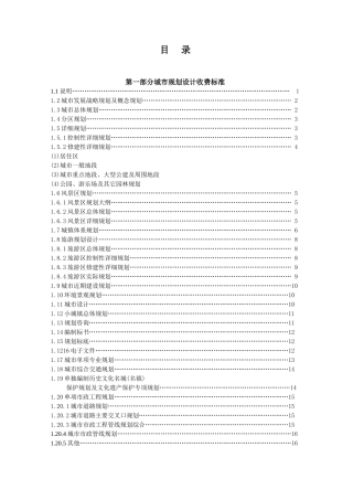 项目规划、设计、咨询收费标准