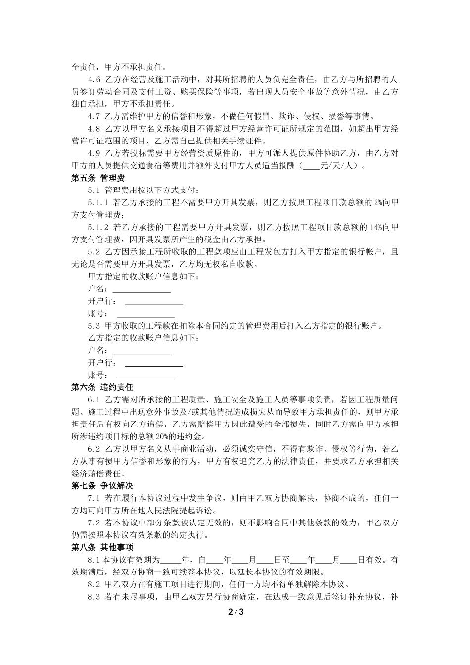 工程资质挂靠合作协议_第2页