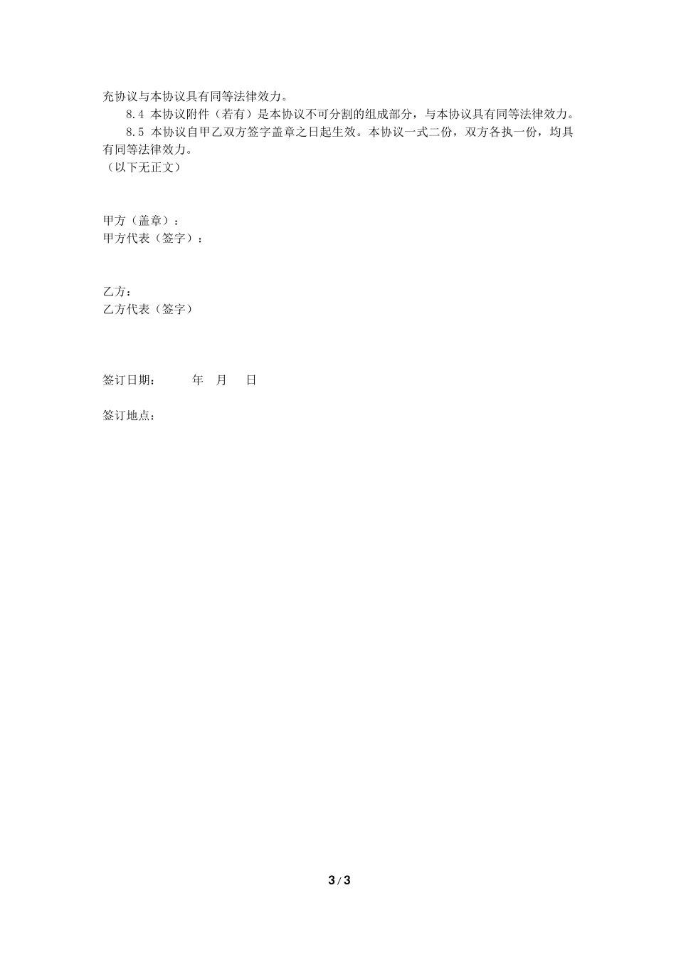 工程资质挂靠合作协议_第3页