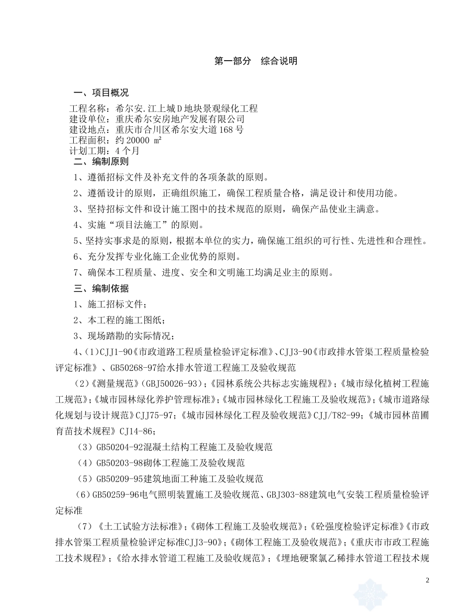 广场园林景观工程施工组织设计_第2页