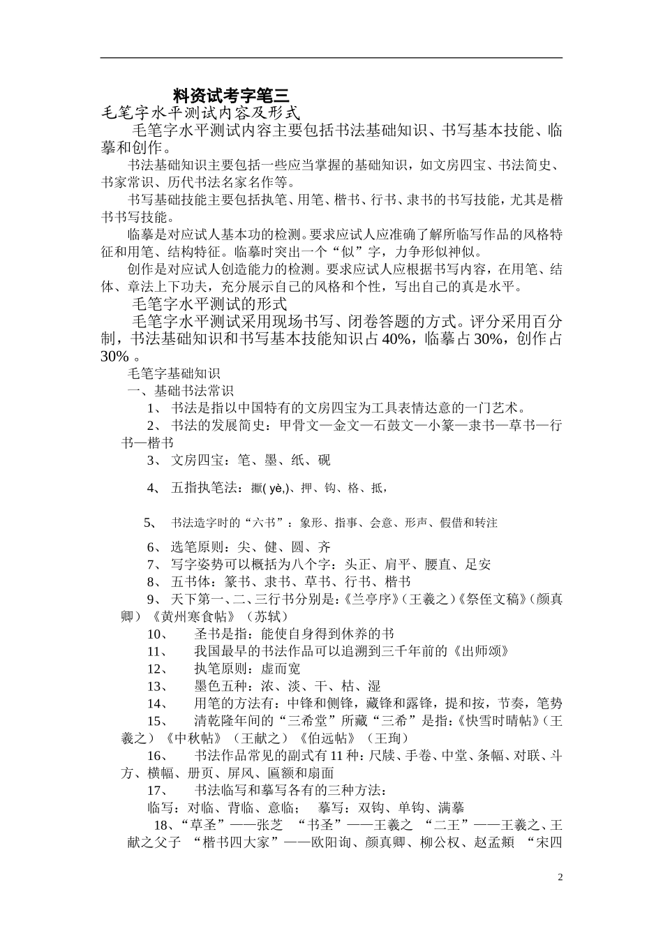 三笔字考试资料_第2页