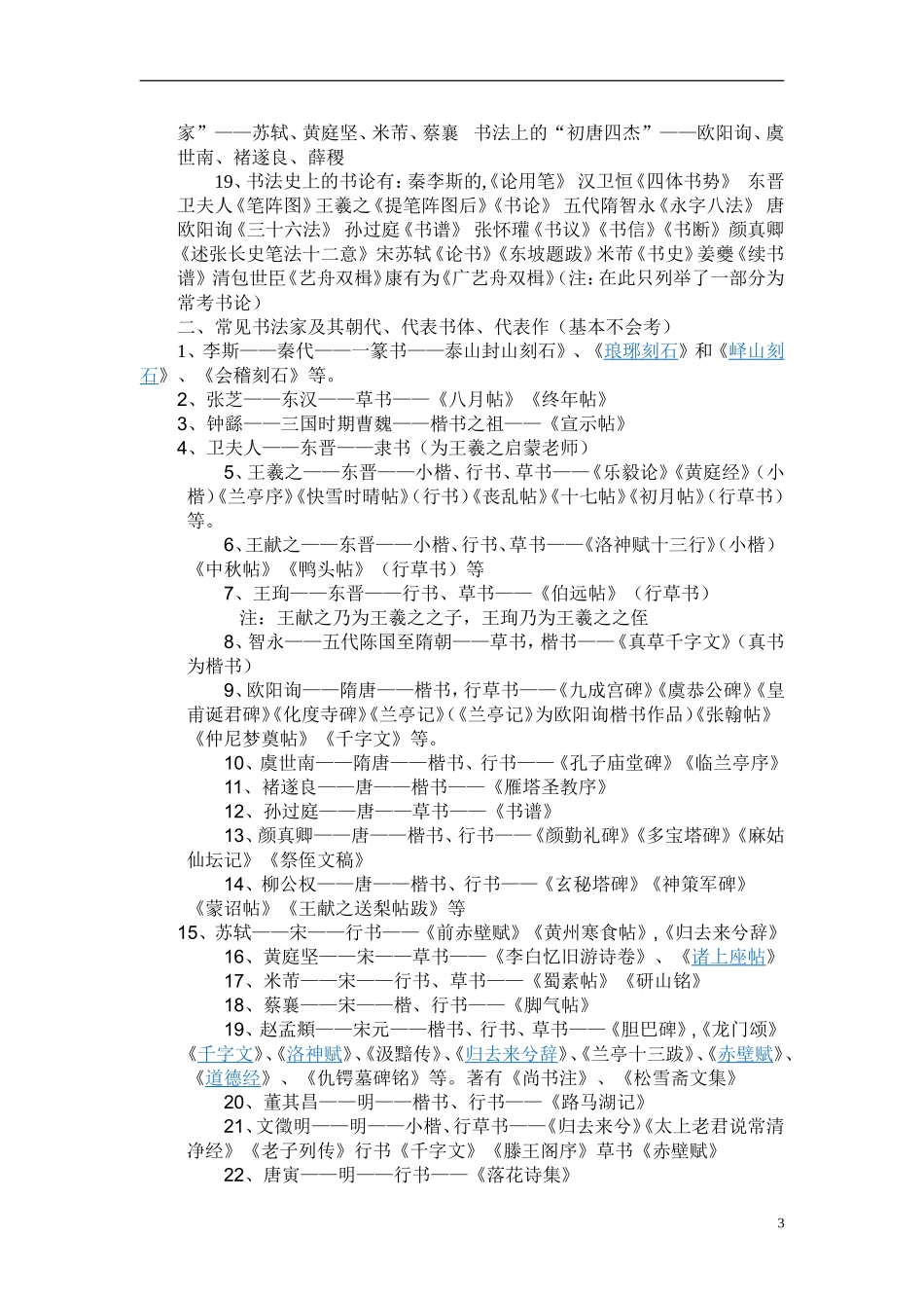 三笔字考试资料_第3页