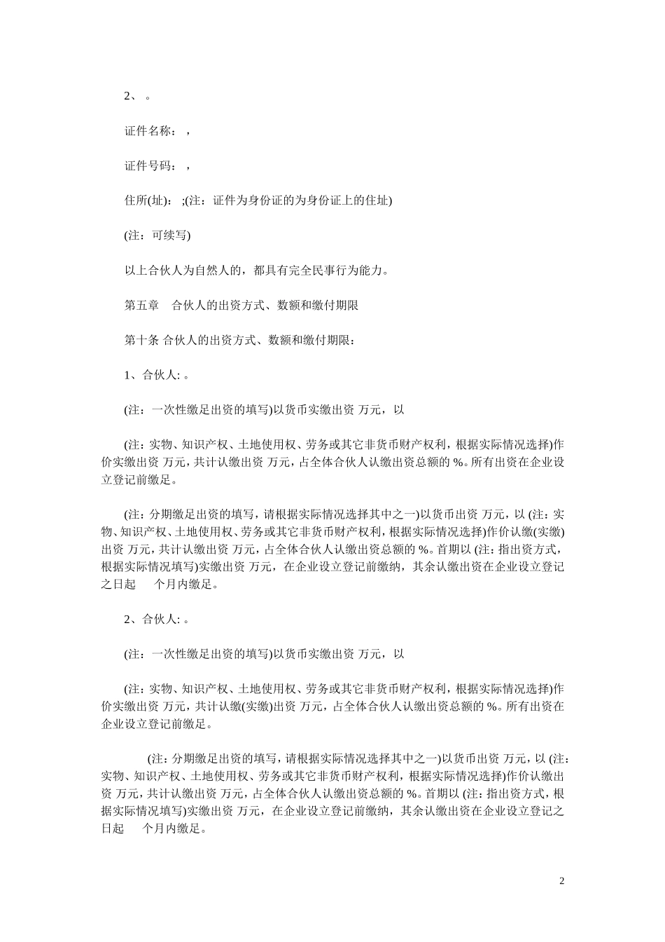 合伙企业协议书_第2页